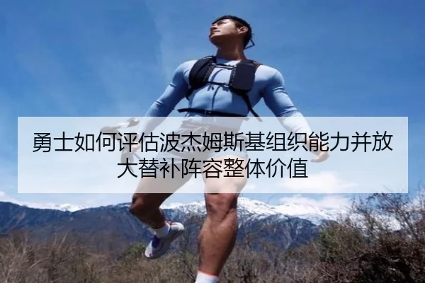 yong-shi-ru-he-ping-gu-bo-jie-mu-si-ji-zu-zhi-neng-li-bing-fang-da-ti-bu-zhen-rong-zheng-ti-jia-zhi-2-437.jpg