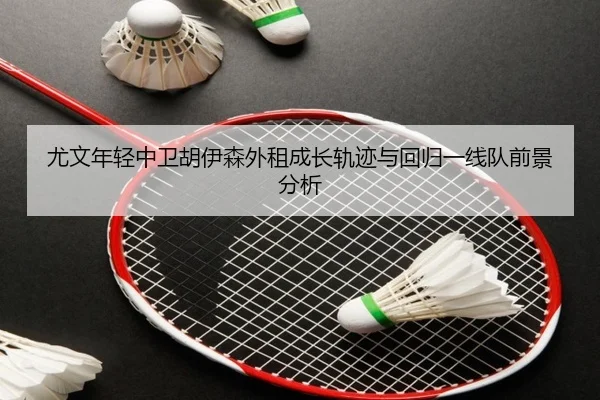 you-wen-nian-qing-zhong-wei-hu-yi-sen-wai-zu-cheng-zhang-gui-ji-yu-hui-gui-yi-xian-dui-qian-jing-fen-xi-3-852.jpg